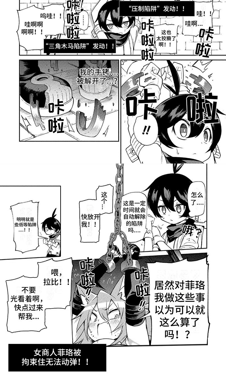 迷宫女主角是谁漫画,第3章：请多关照2图