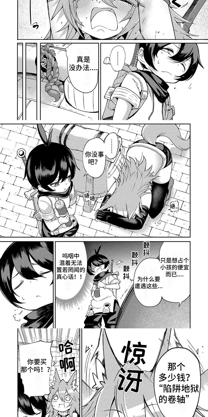迷宫女主角是谁漫画,第3章：请多关照4图