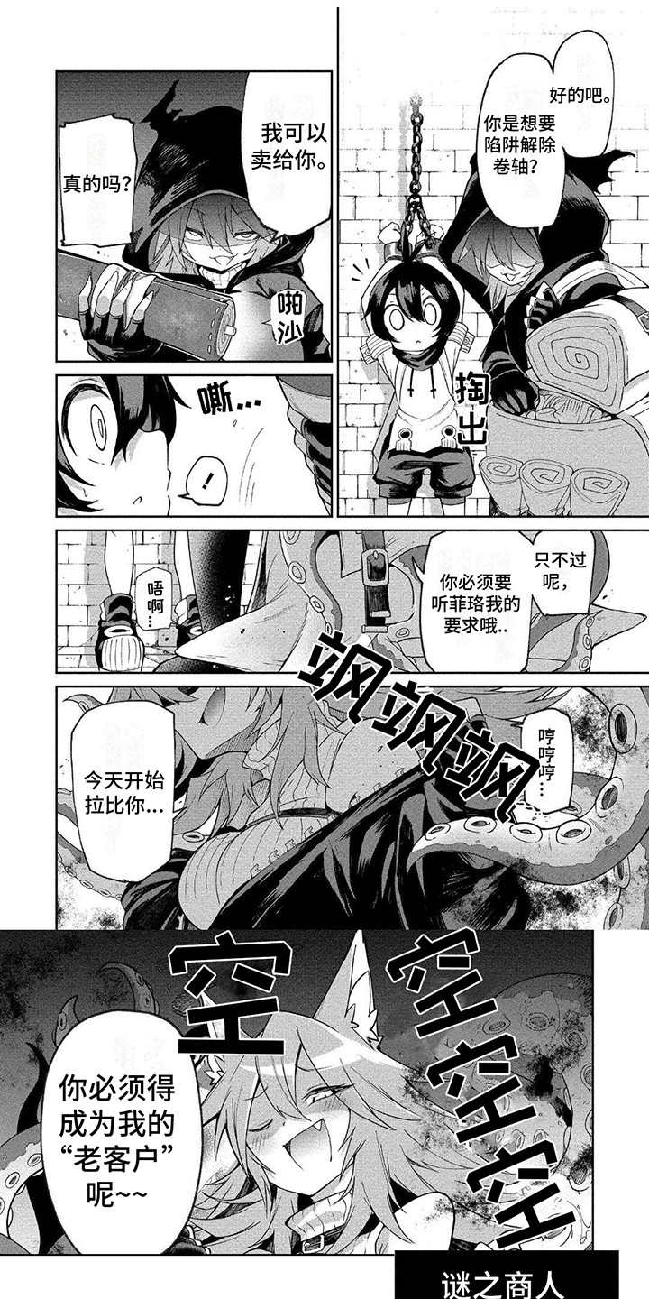 不思议迷宫商人金卡漫画,第2章：笨蛋商人1图