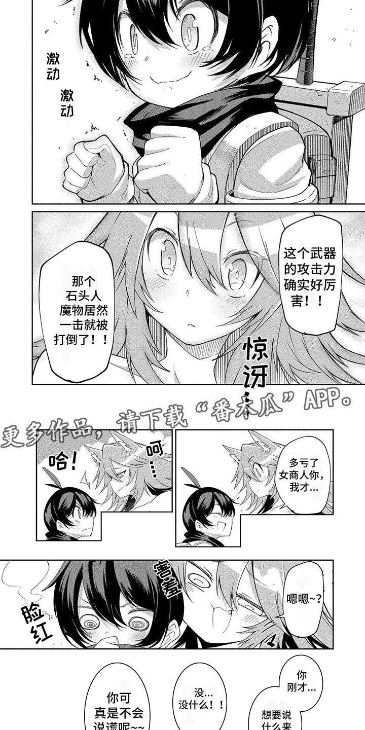 不思议迷宫黑帮商人漫画,第6章：紧张2图