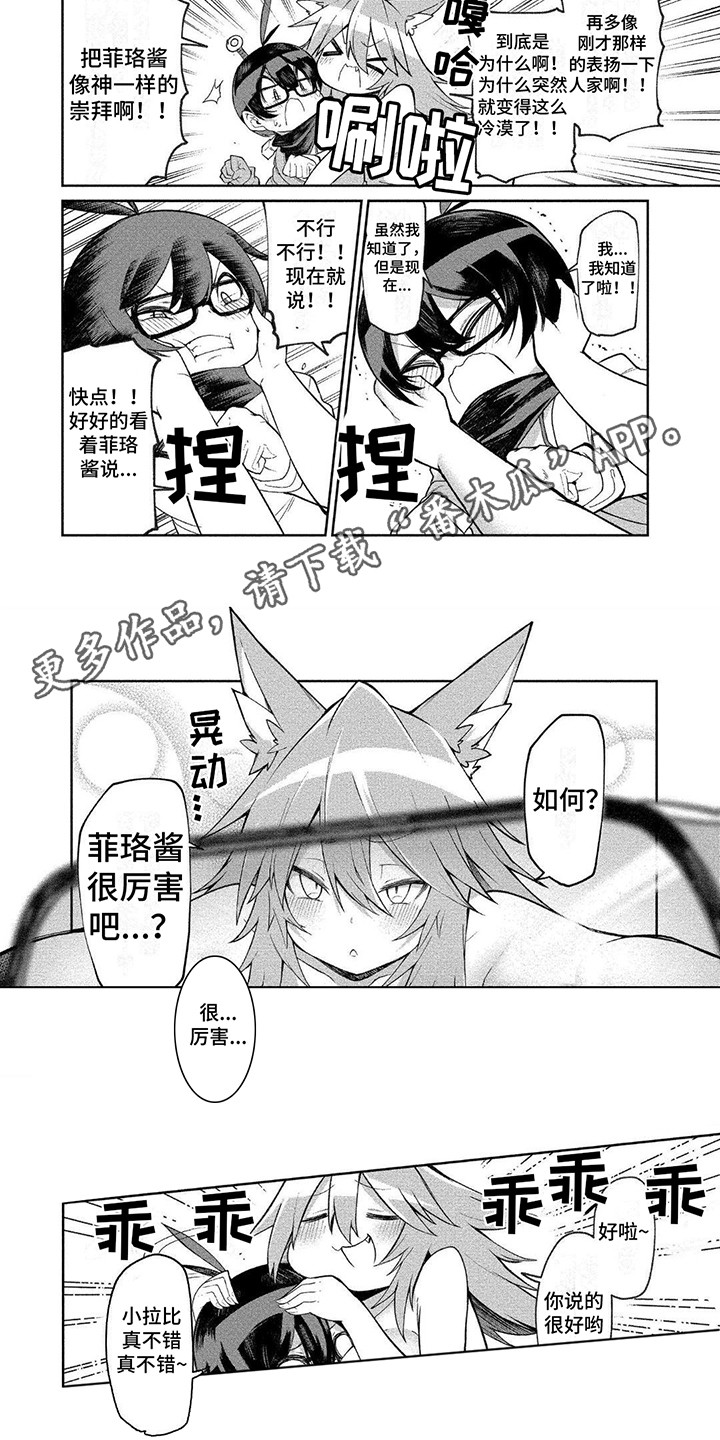 迷宫女神 2漫画,第12章：封禁之壶2图