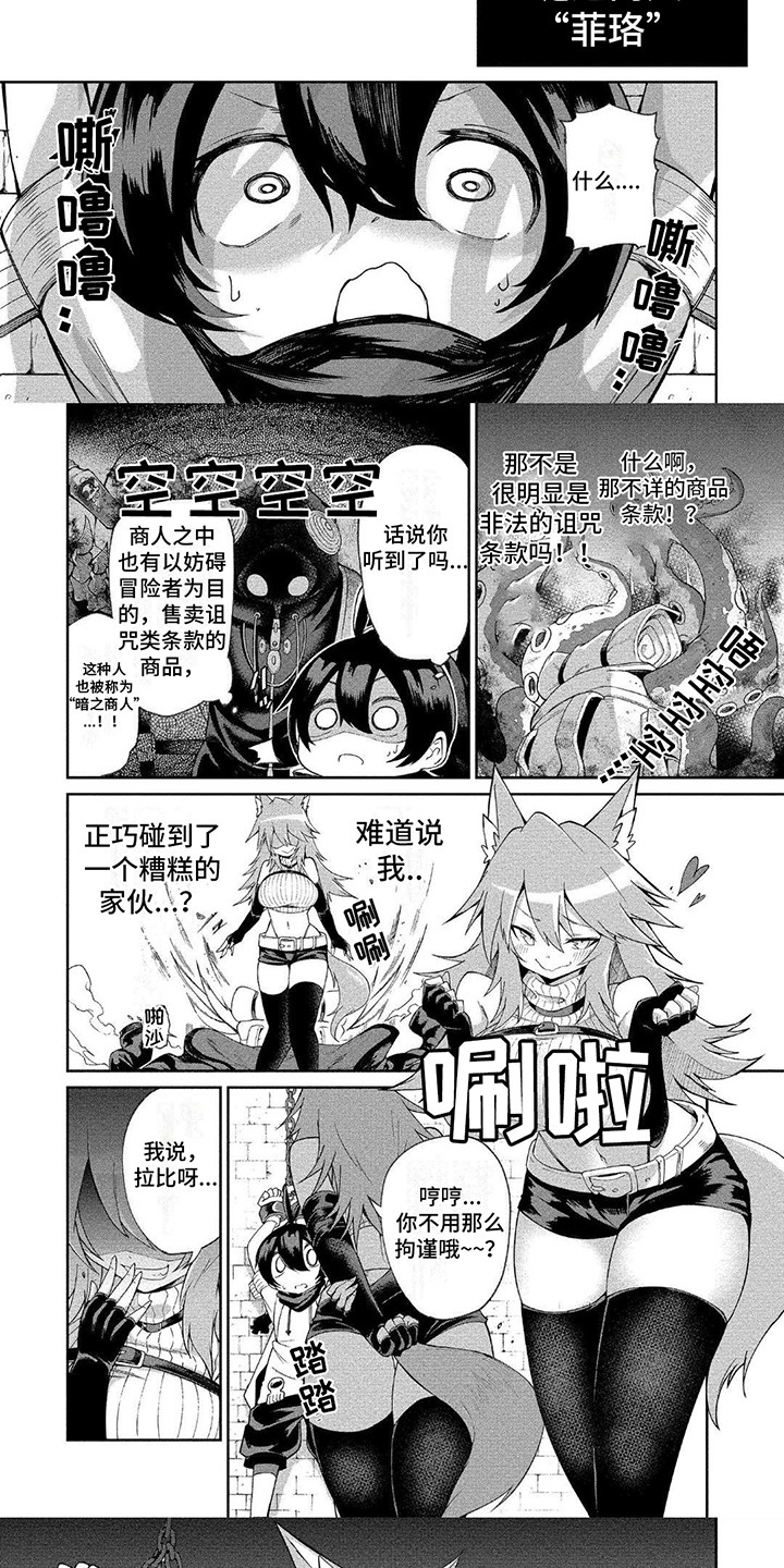 不思议迷宫商人金卡漫画,第2章：笨蛋商人2图