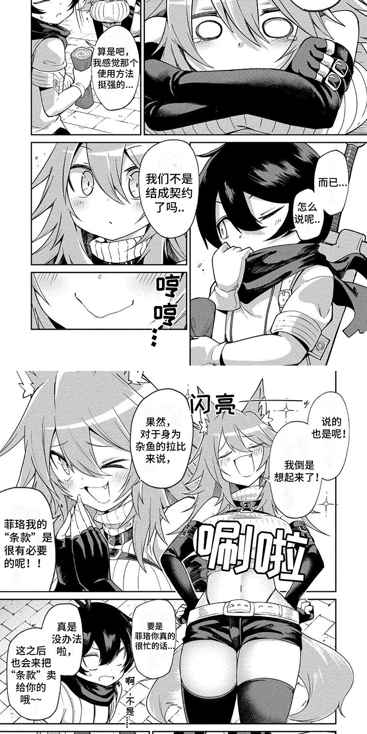 迷宫女主角是谁漫画,第3章：请多关照5图
