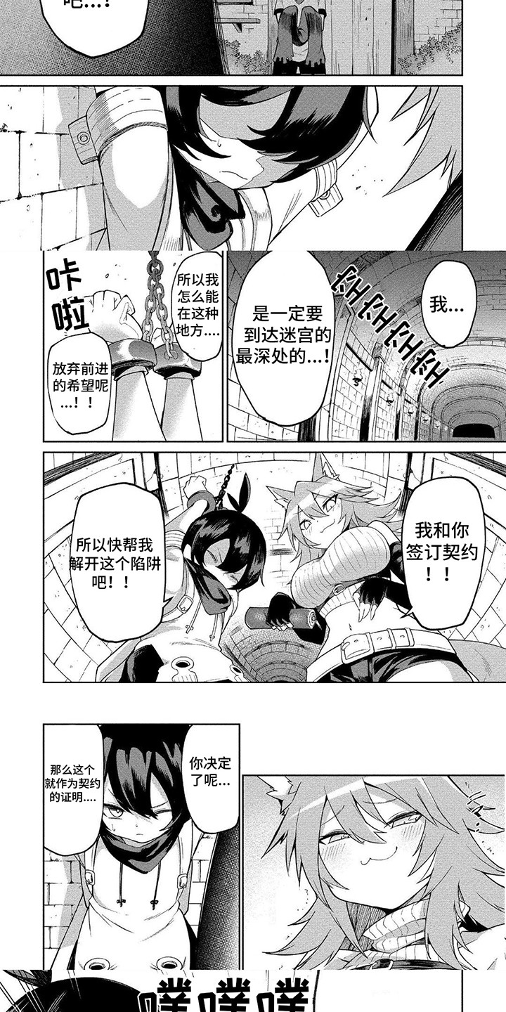 不思议迷宫商人金卡漫画,第2章：笨蛋商人5图