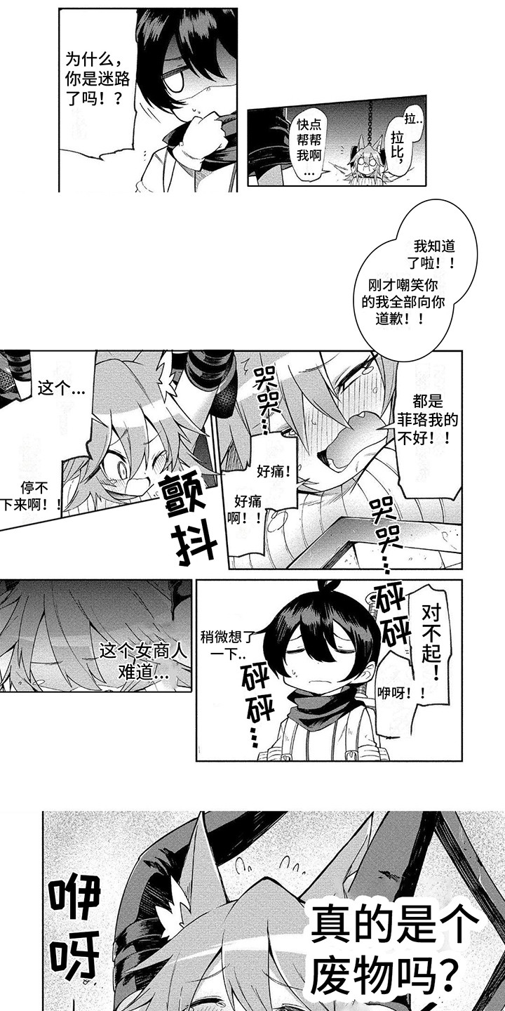 迷宫女主角是谁漫画,第3章：请多关照3图