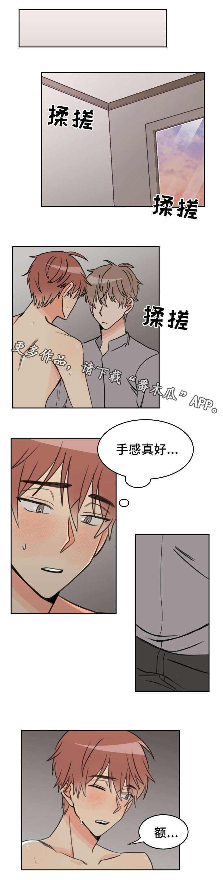 温度差过敏怎么治疗漫画,第34章：久一点1图