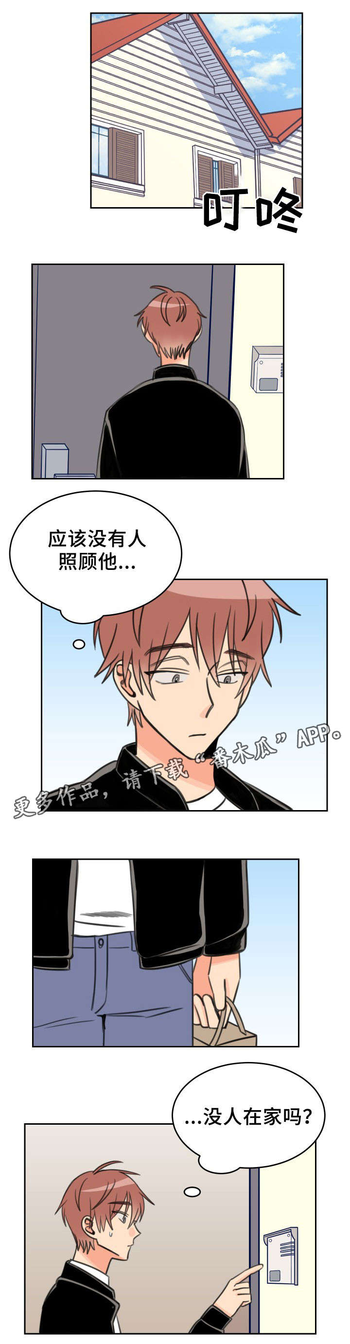 温度差异南北漫画,第29章：探望4图