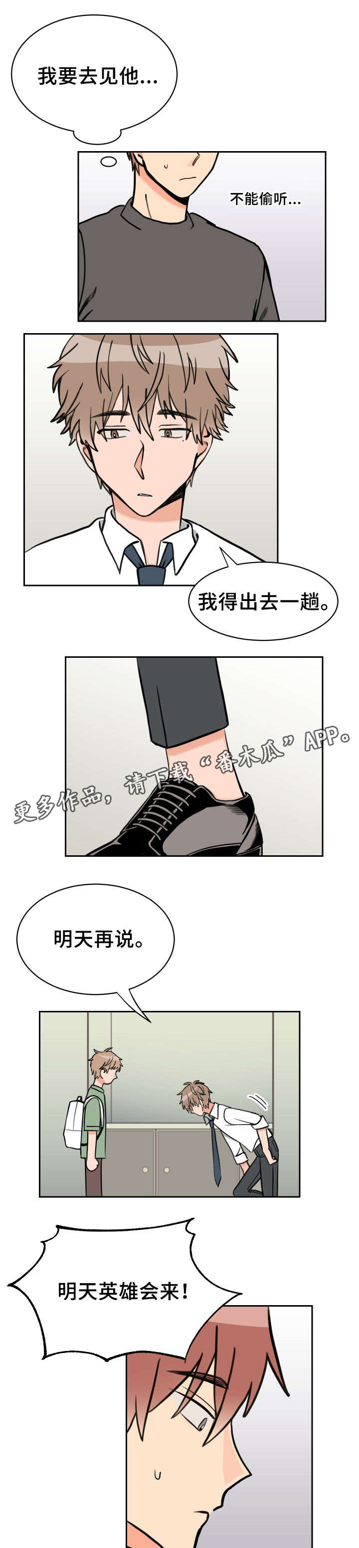 温度差导致脑出血漫画,第43章：偷听3图