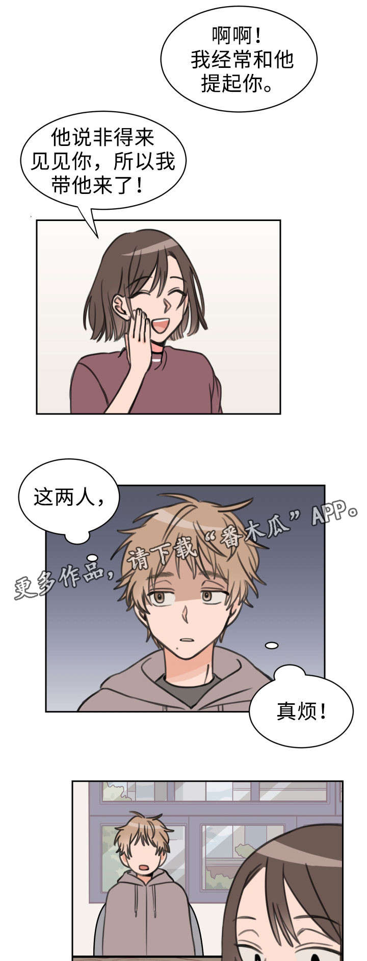 温度差异对电池电压产生影响的原理漫画,第26章：快递1图