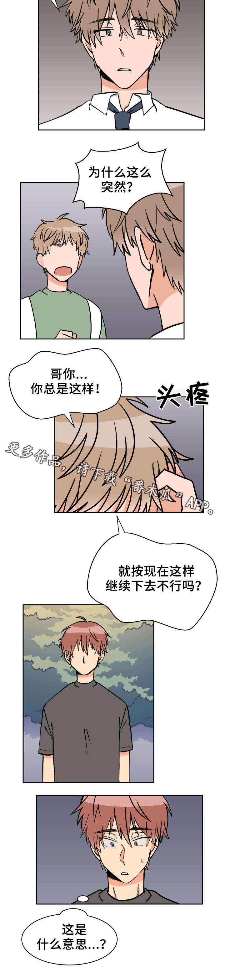 温度差导致脑出血漫画,第43章：偷听5图