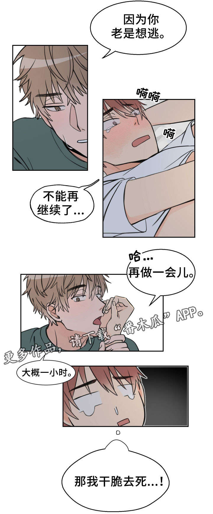 温度差异大怎么穿衣漫画,第11章：惊慌2图