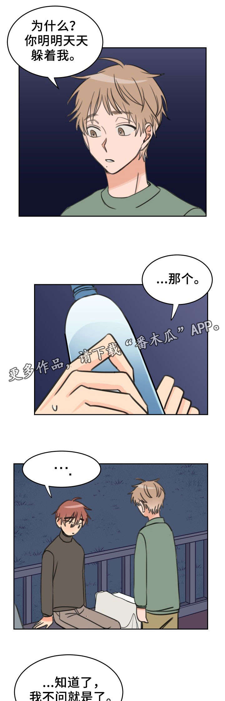 温度差异南北漫画,第29章：探望1图