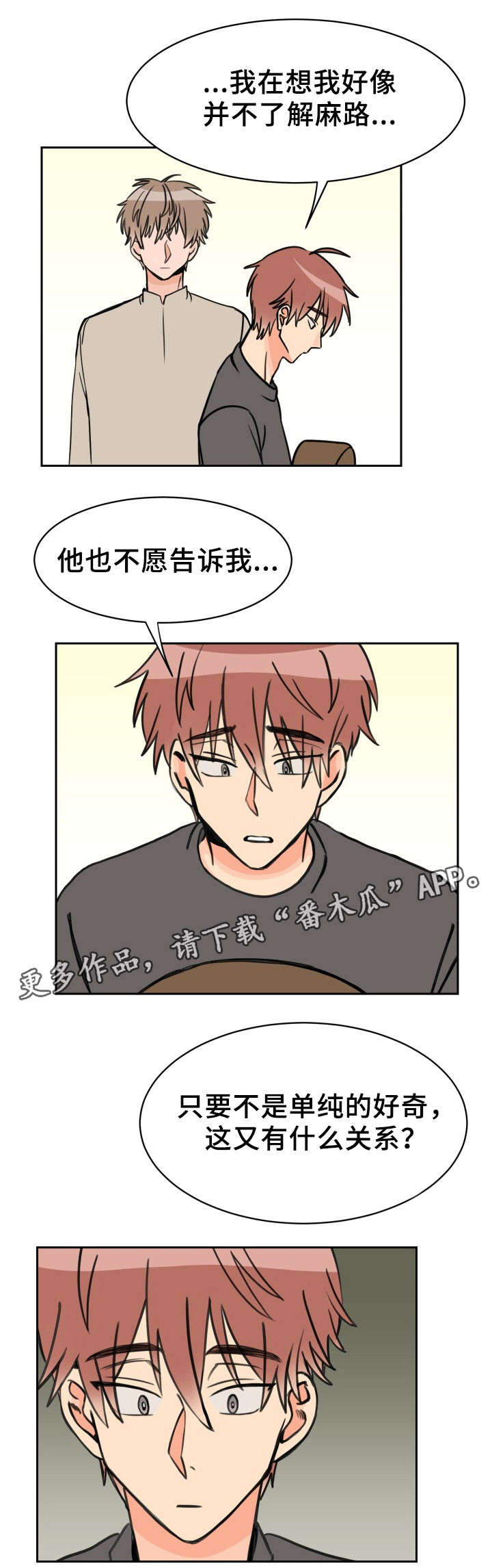 温度差越大 热传导的速度就越快吗漫画,第37章：再见到他3图