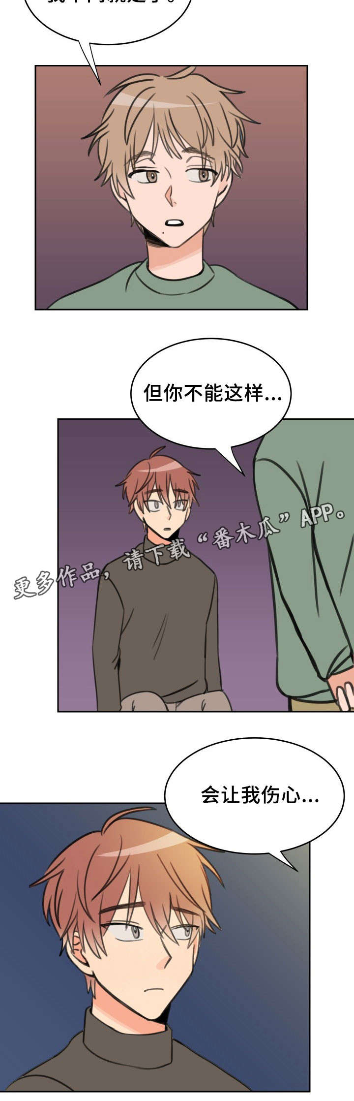 温度差异南北漫画,第29章：探望2图