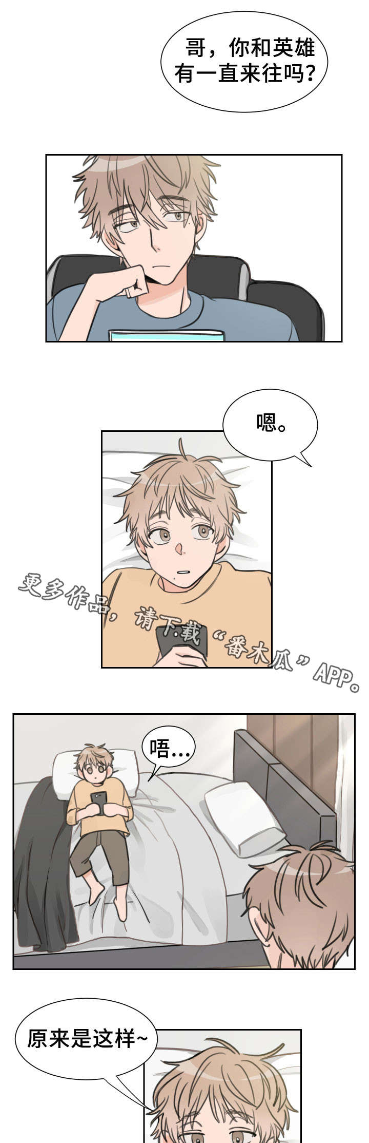 温度差异如何影响气流的形成漫画,第19章：心事4图