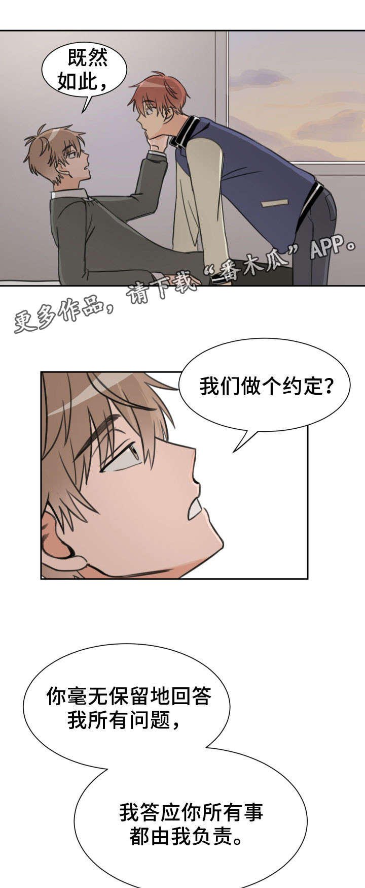 男女生温度差异漫画,第18章：骗人5图