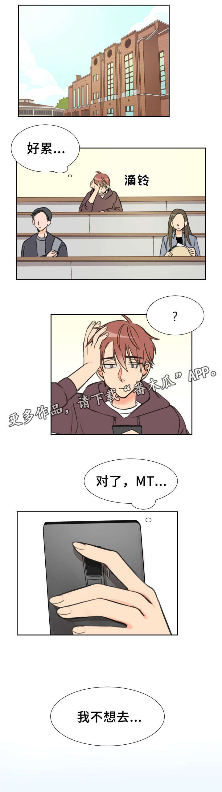 温度差异如何影响气流的形成漫画,第19章：心事1图