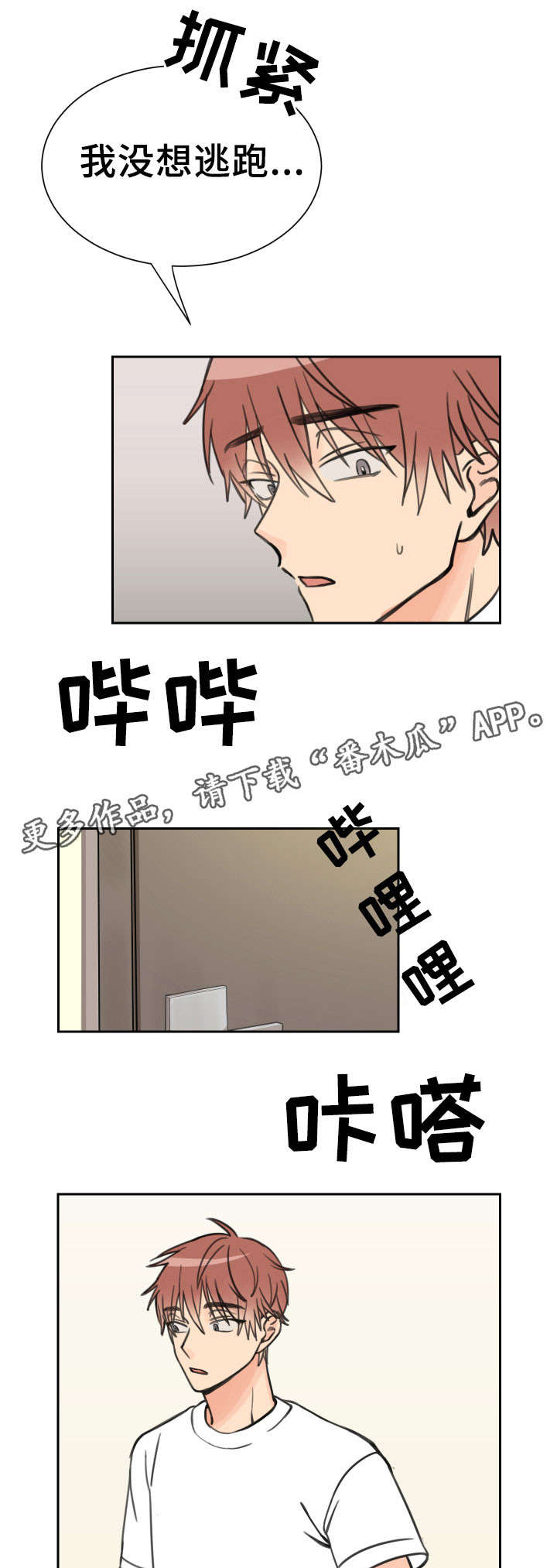 温度差会引发动脉粥样硬化吗漫画,第12章：落荒而逃3图