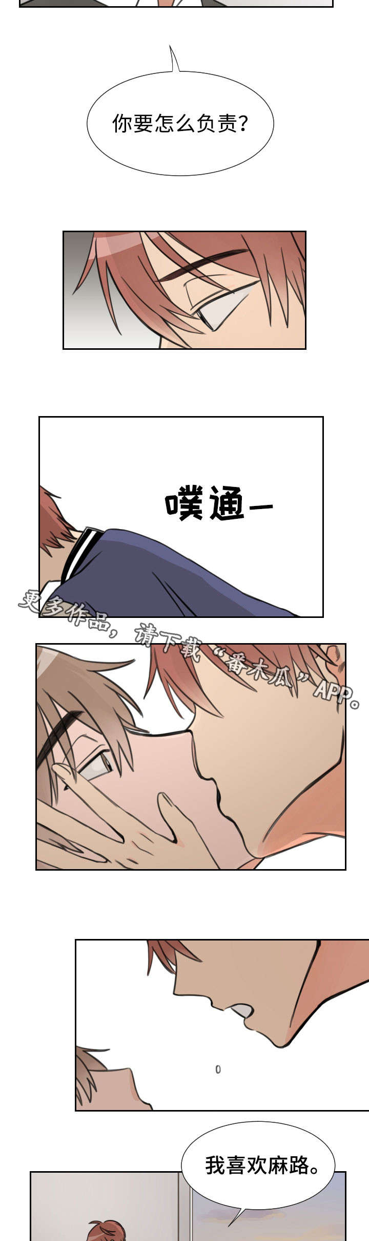 男女生温度差异漫画,第18章：骗人2图