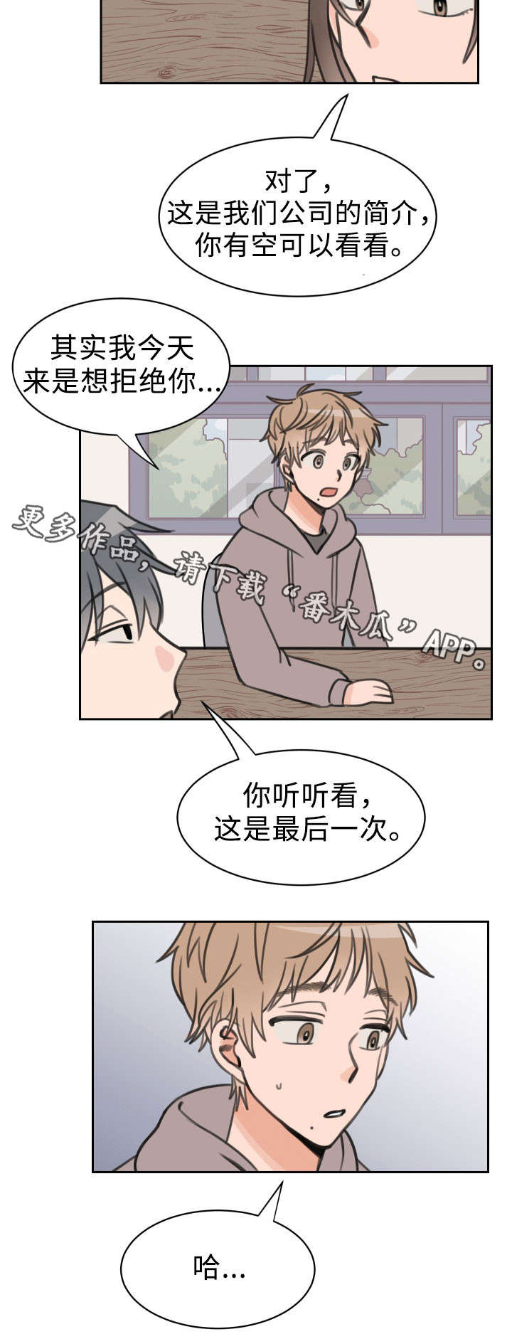 温度差异对电池电压产生影响的原理漫画,第26章：快递2图