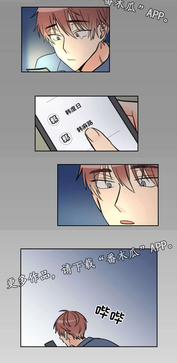 温度差异大怎么穿衣漫画,第11章：惊慌5图