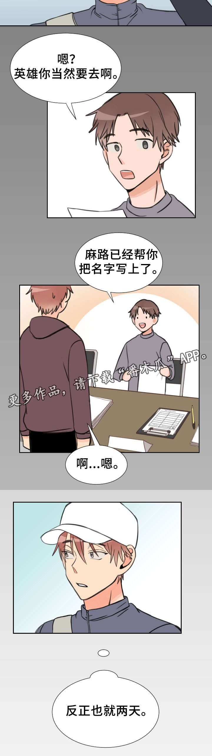 温度差异如何影响气流的形成漫画,第19章：心事3图