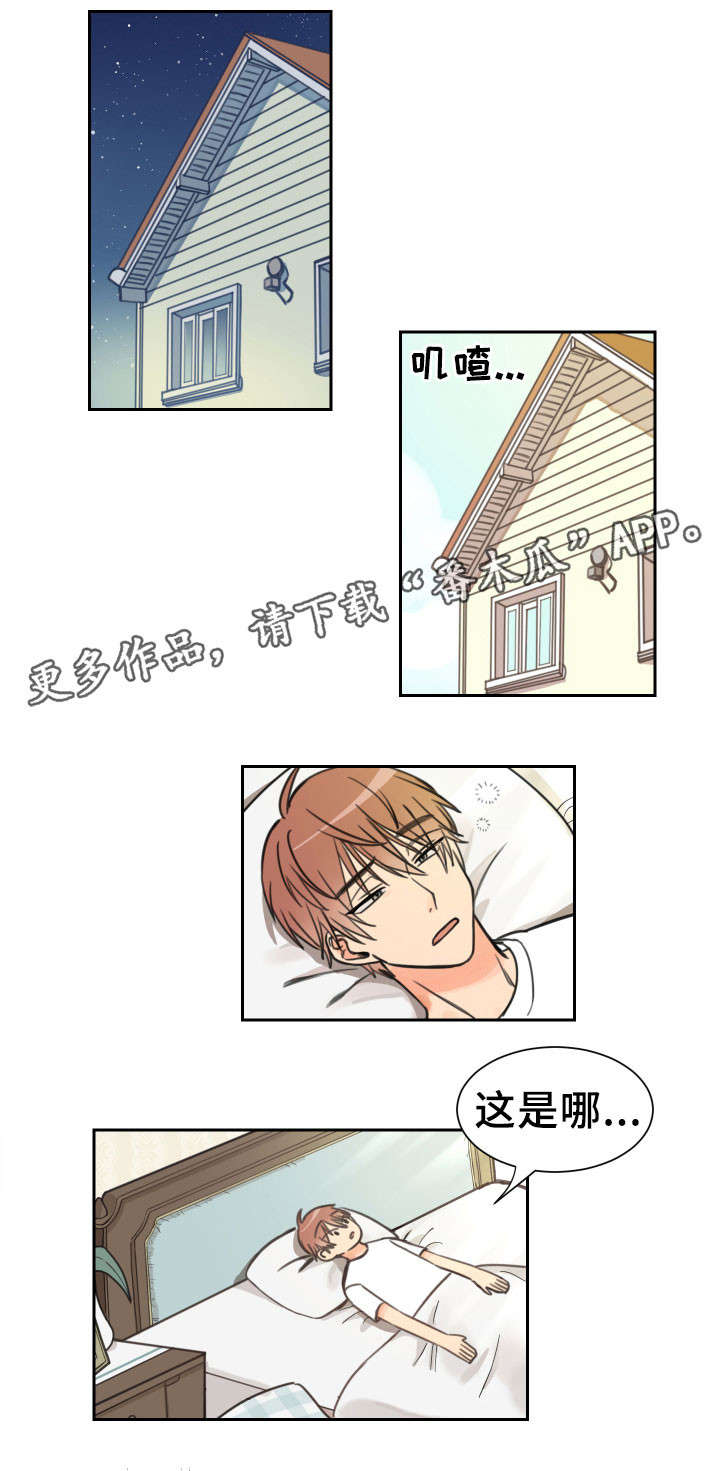温度差异大怎么穿衣漫画,第11章：惊慌3图