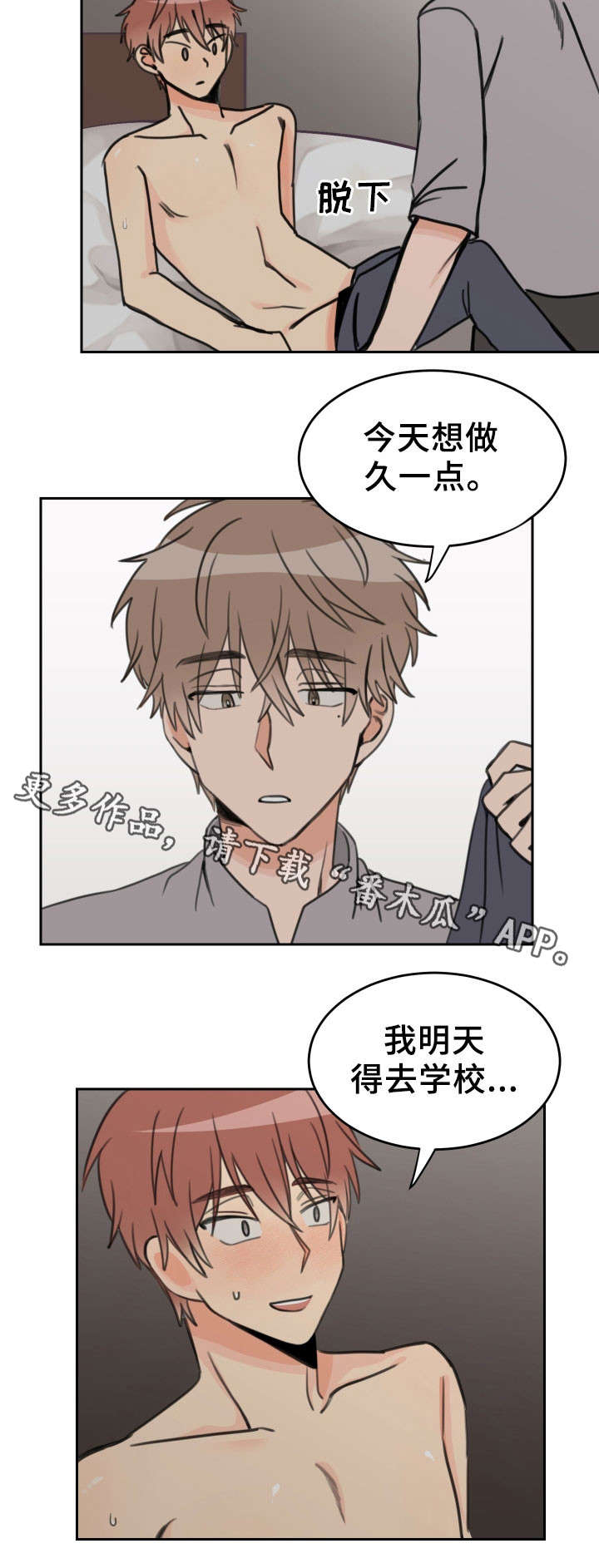 温度差过敏怎么治疗漫画,第34章：久一点3图