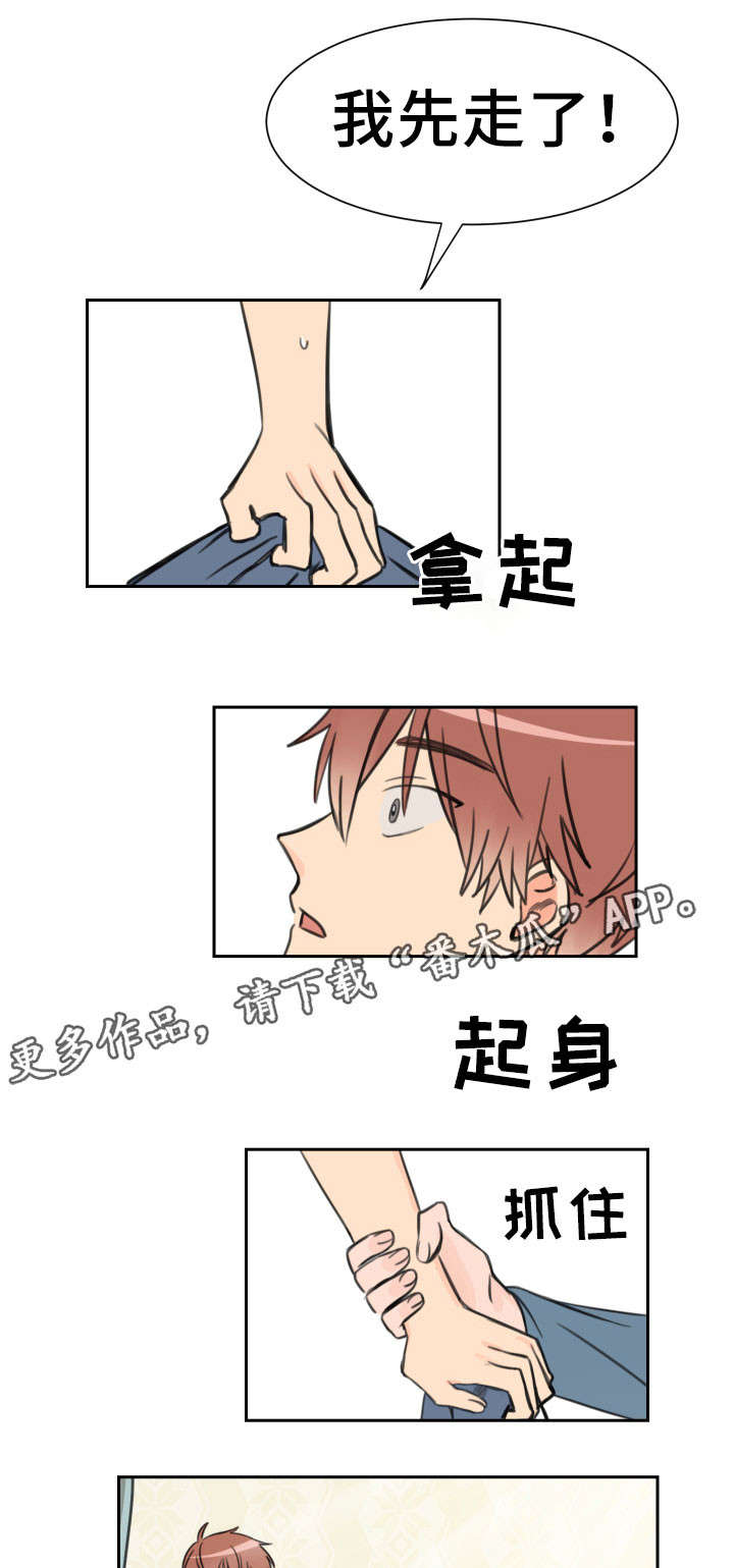 温度差会引发动脉粥样硬化吗漫画,第12章：落荒而逃1图