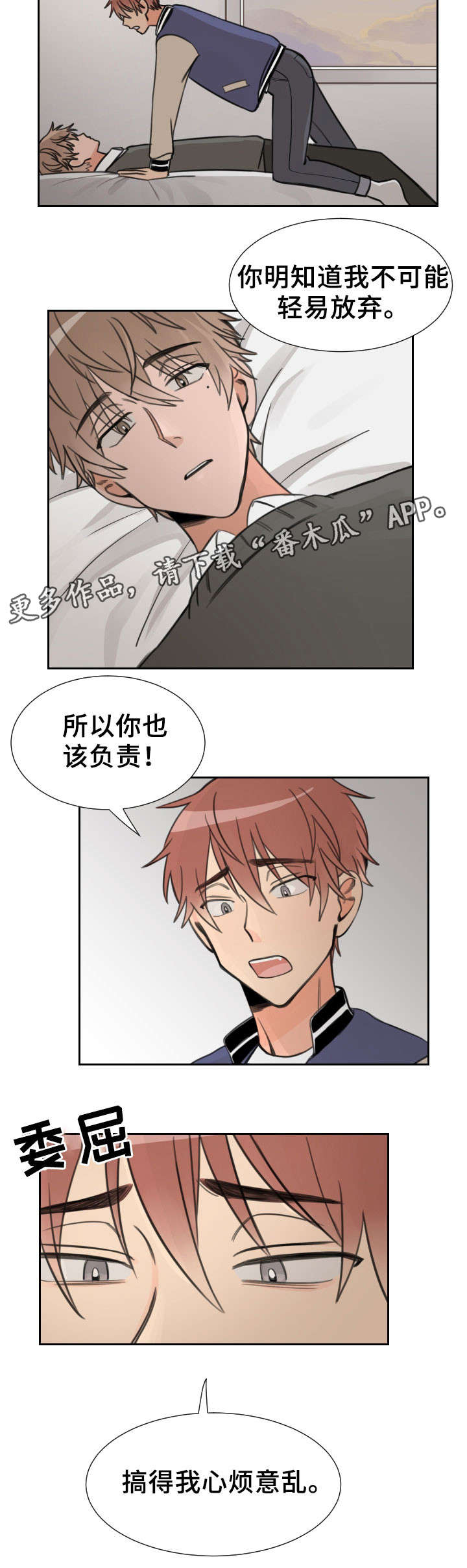 男女生温度差异漫画,第18章：骗人3图