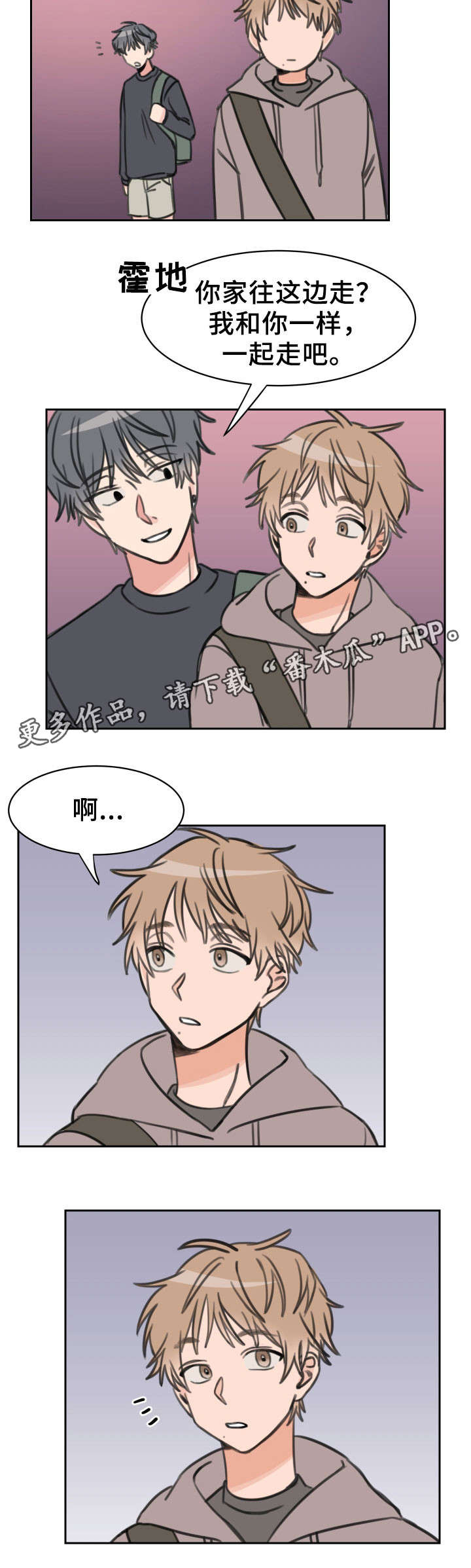 温度差异对电池电压产生影响的原理漫画,第26章：快递5图