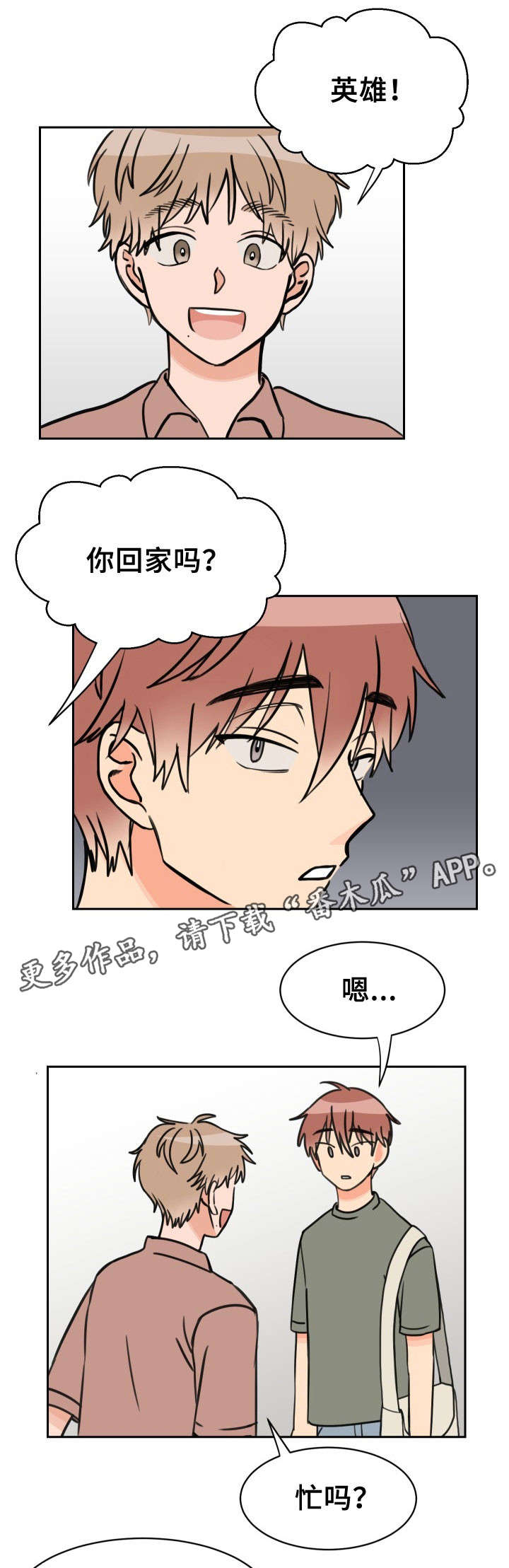 温度差越大 热传导的速度就越快吗漫画,第38章：摊牌1图