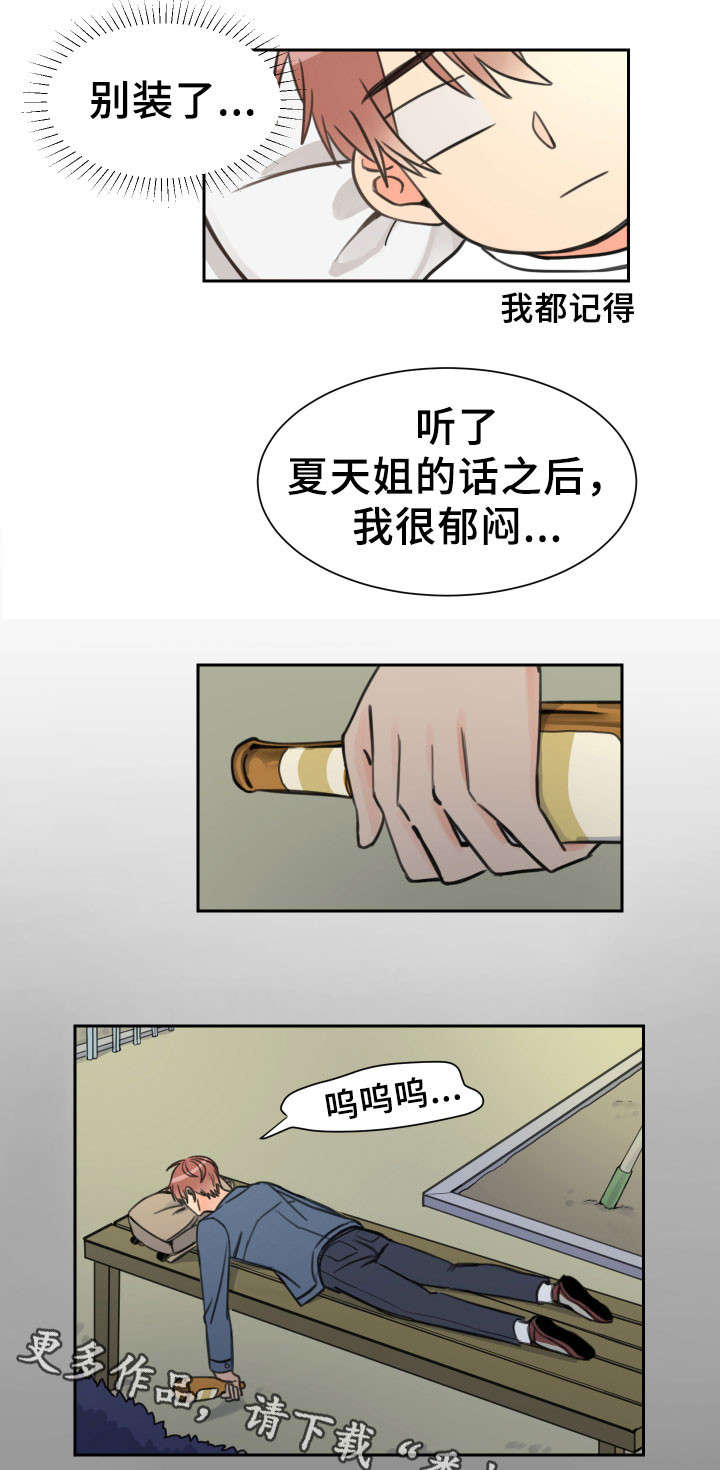 温度差异大怎么穿衣漫画,第11章：惊慌4图