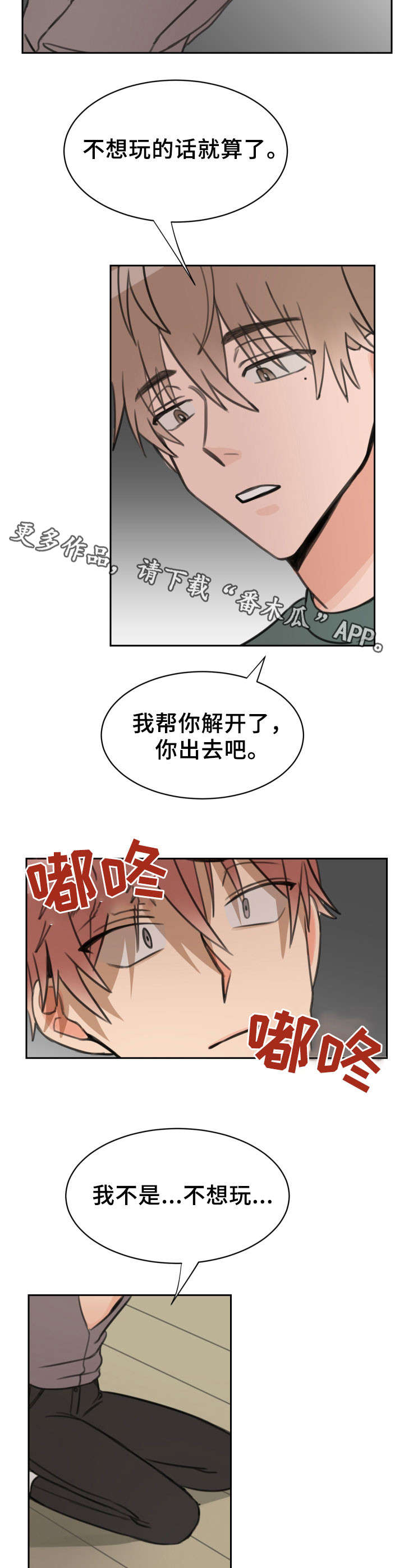 温度差异英语漫画,第23章：声音5图