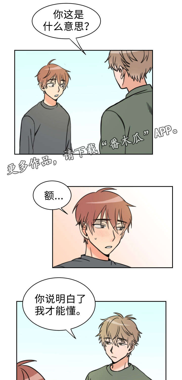 温度差多大才会有水汽漫画,第16章：烦躁5图