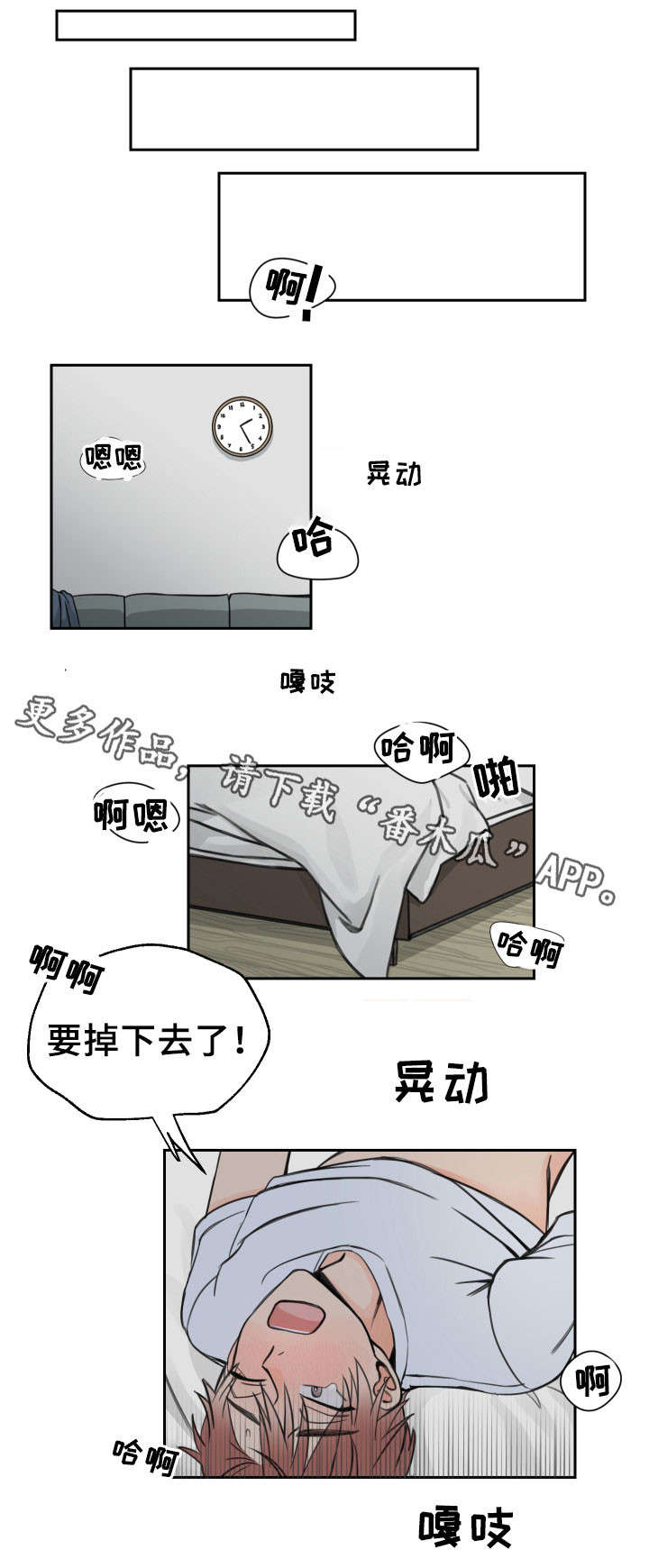 温度差异大怎么穿衣漫画,第11章：惊慌1图