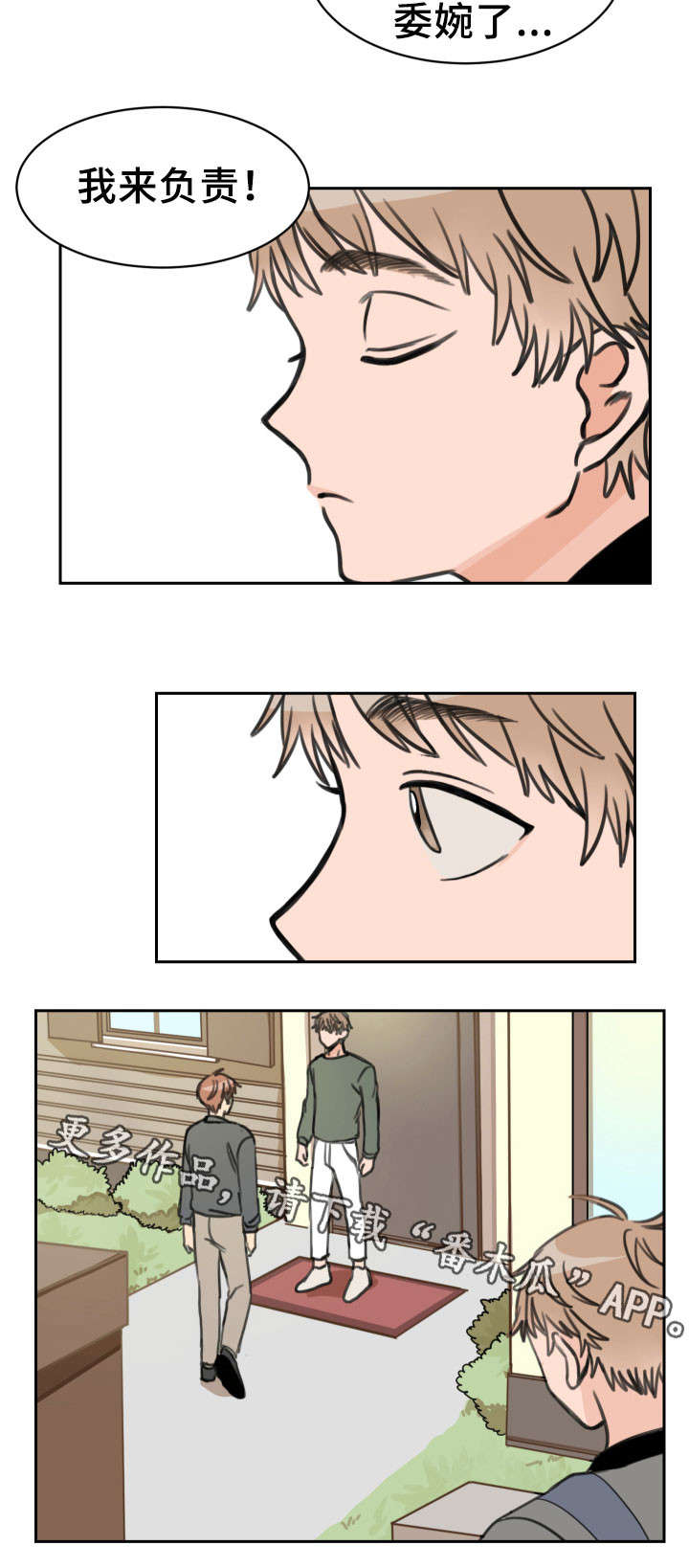 温度差多大才会有水汽漫画,第16章：烦躁2图