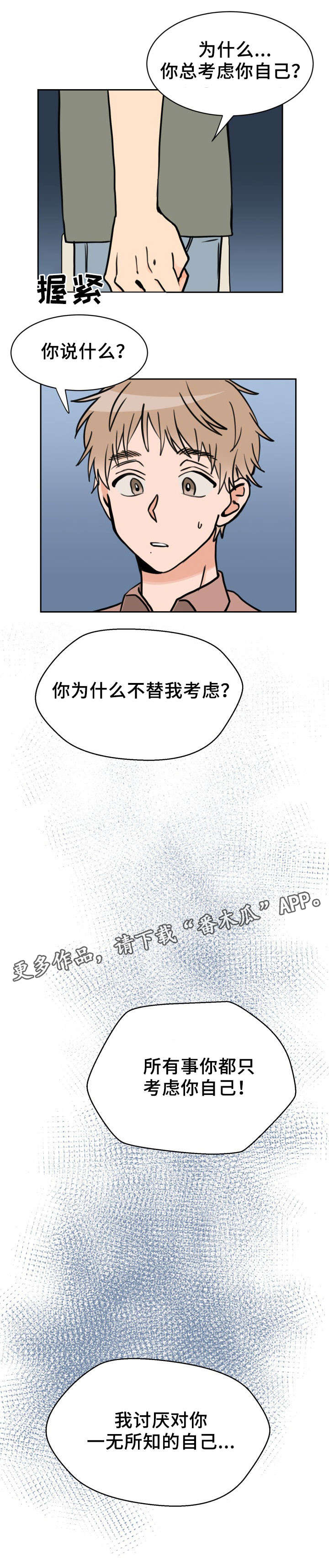 温度差越大 热传导的速度就越快吗漫画,第38章：摊牌5图