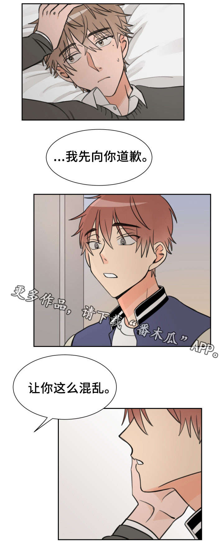 男女生温度差异漫画,第18章：骗人4图