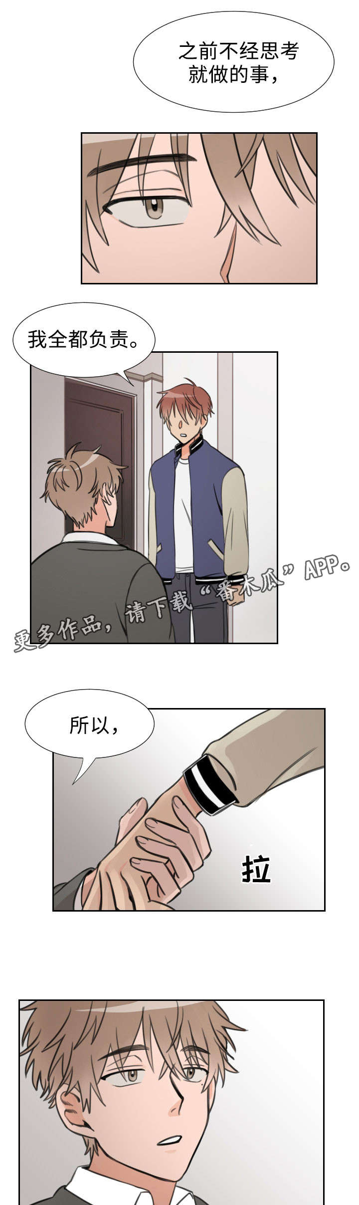 男女生温度差异漫画,第18章：骗人1图