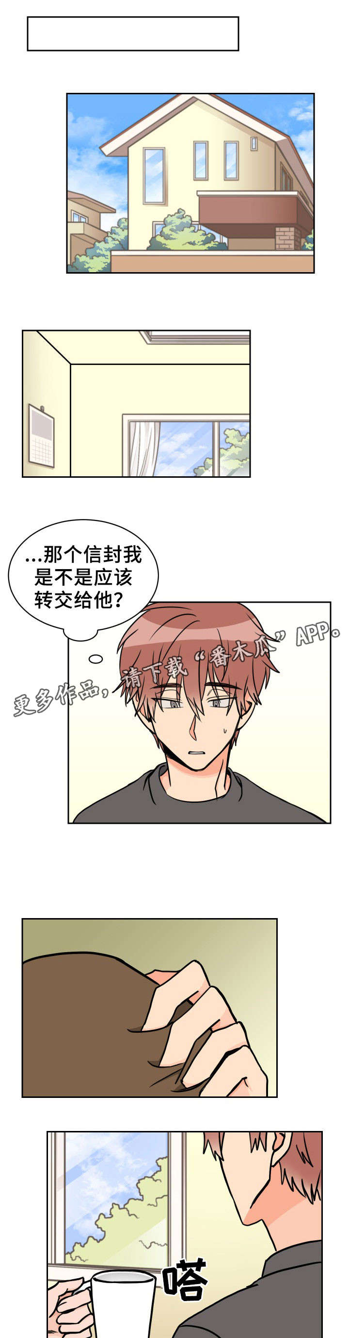 温度差越大 热传导的速度就越快吗漫画,第37章：再见到他1图