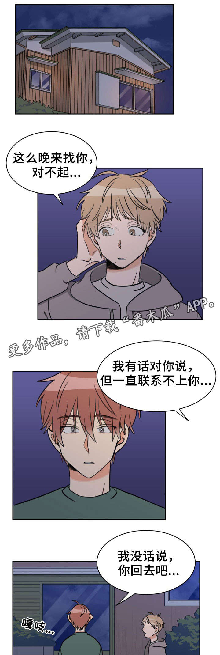 温度差异会导致什么问题漫画,第49章：相同心情2图