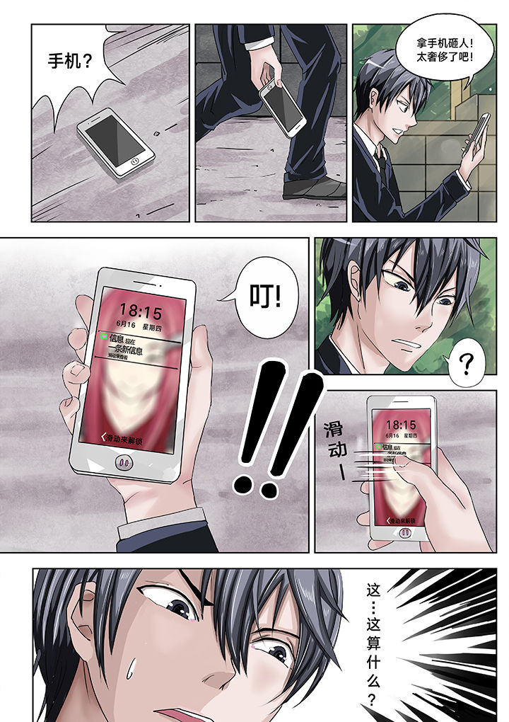 神的游戏名漫画,第4章：4图