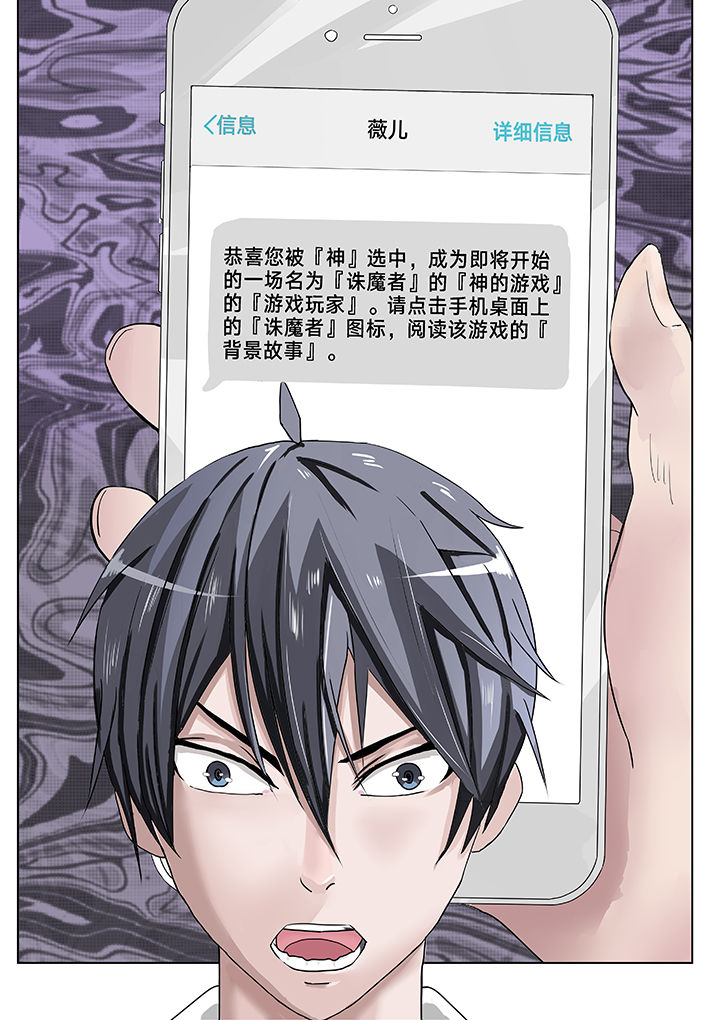 神的游戏名漫画,第4章：5图