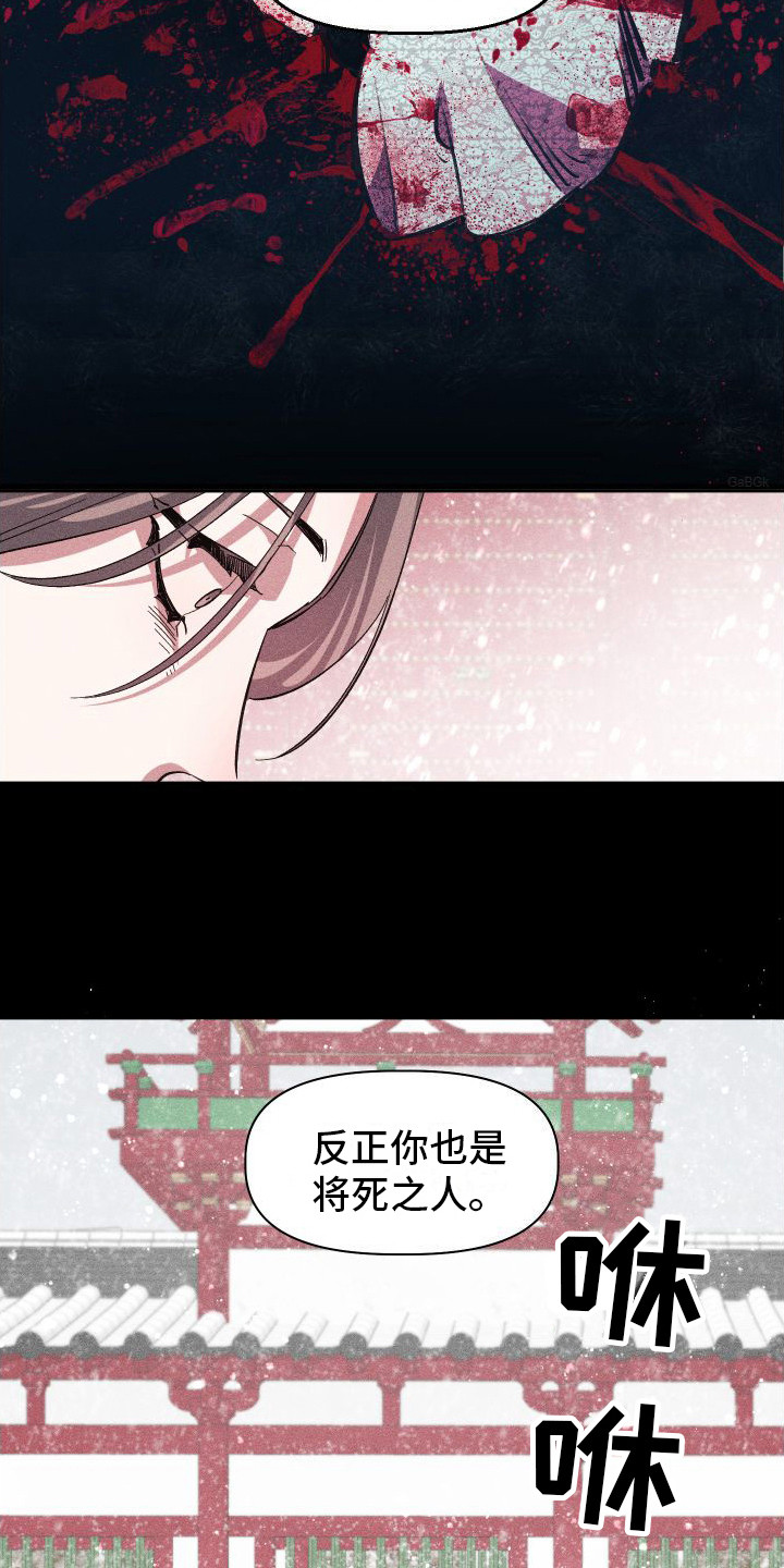 冷宫娘娘穿越记漫画,第4章：不容拒绝3图