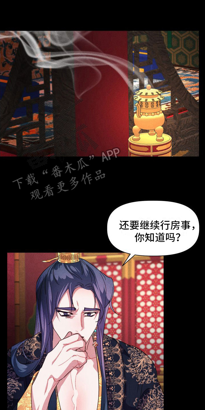 冷宫娘娘后续漫画,第9章：情绪激动2图