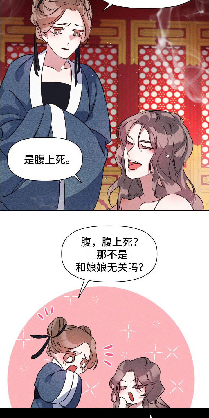 冷宫娘娘陆云萝动漫免费观看漫画,第5章：哭泣4图