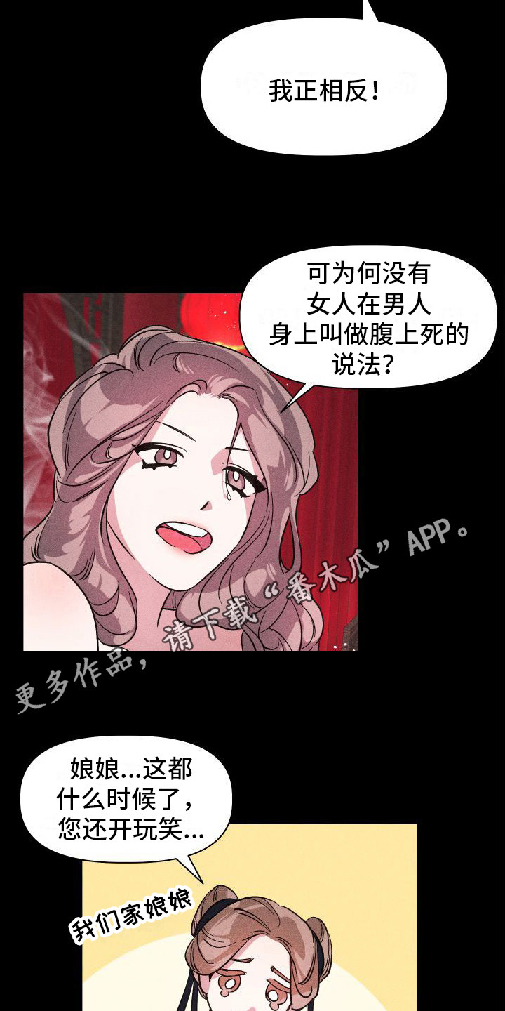 冷宫娘娘陆云萝动漫免费观看漫画,第5章：哭泣5图