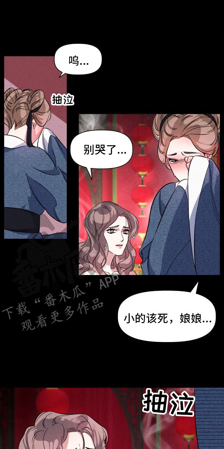 冷宫娘娘陆云萝动漫免费观看漫画,第5章：哭泣2图