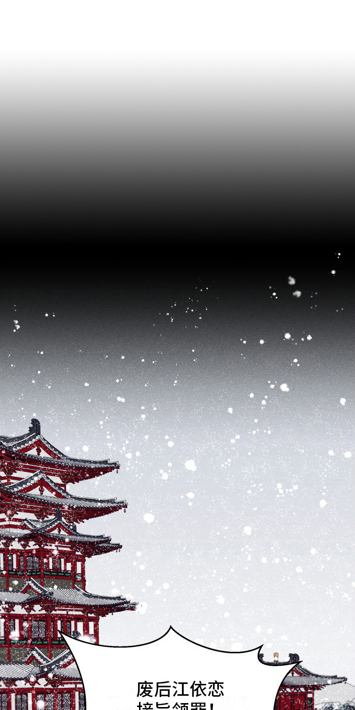 冷宫娘娘煮火锅漫画,第1章：皇后1图
